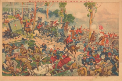 Лубочный плакат «Великая европейская война»