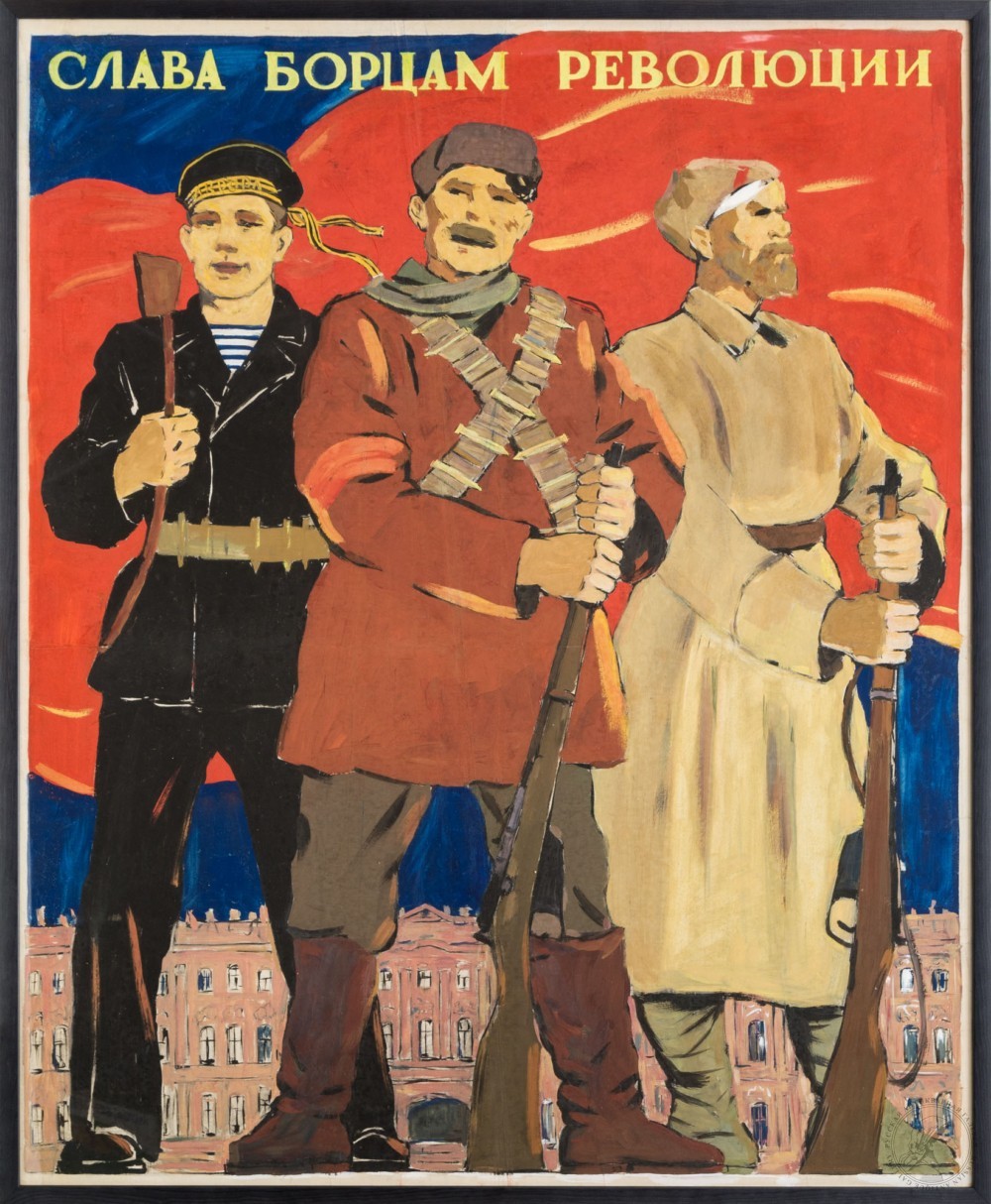 Макет плаката  «Слава борцам революции»