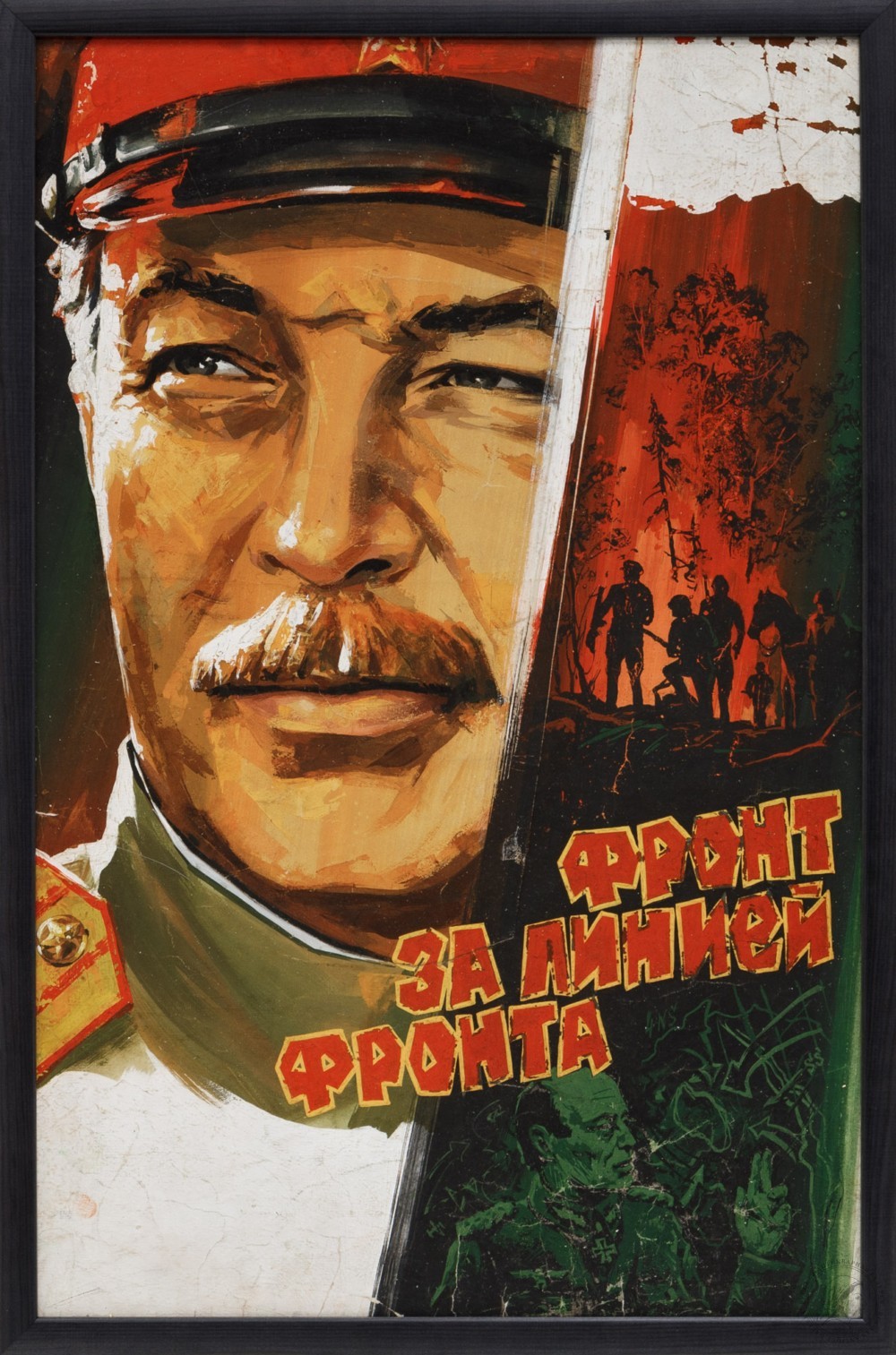 Оригинал макета плаката «Фронт за линией фронта»