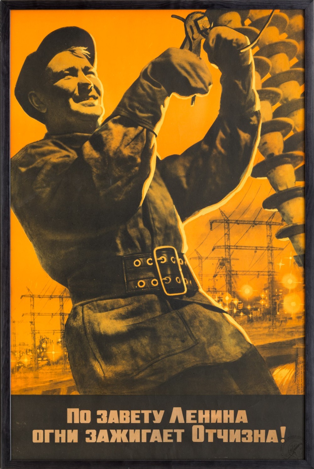 Плакат «По завету Ленина огни зажигает Отчизна!»