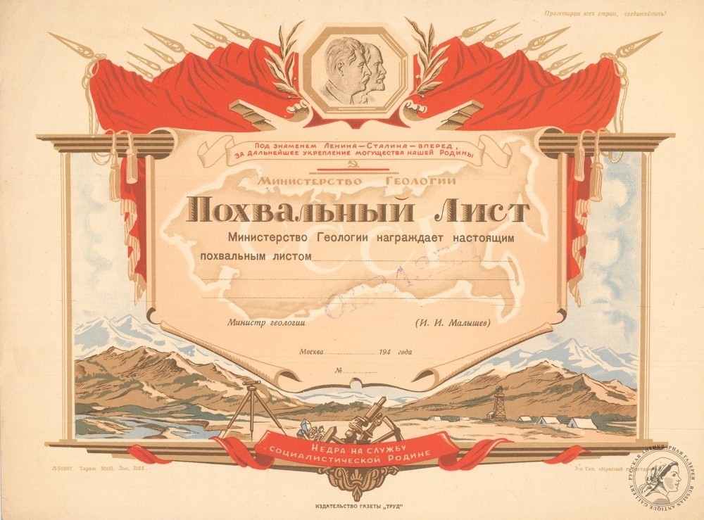 Виды советских поощрительных наградных грамот