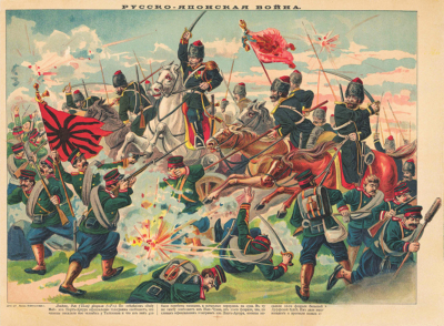 Плакат «Русско-японская война»