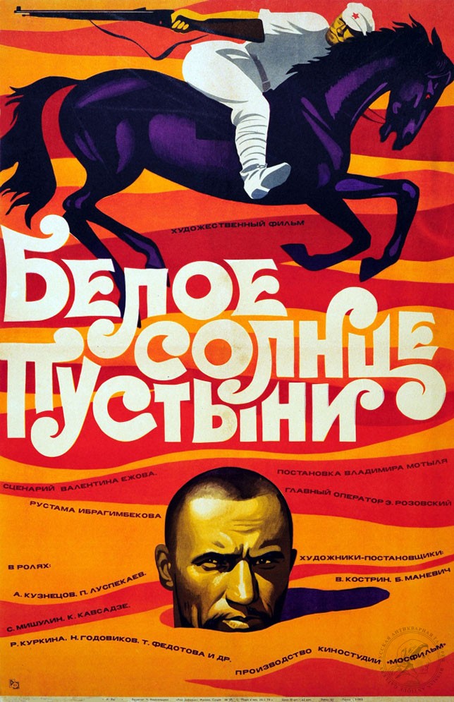Советский киноплакат конца 1960-х — начало 1990-х годов