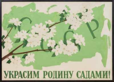 Эскиз плаката «Украсим Родину садами»