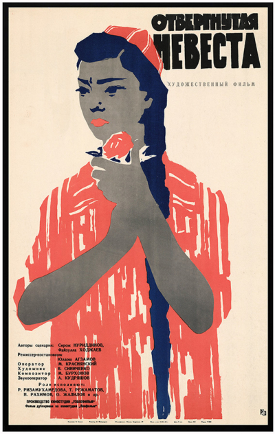 Плакат к художественному фильму «Отвергнутая невеста»