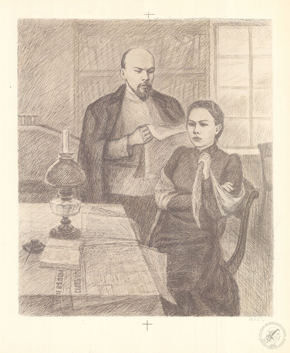 Литография «Владимир Ленин и Надежда Крупская за чтением»