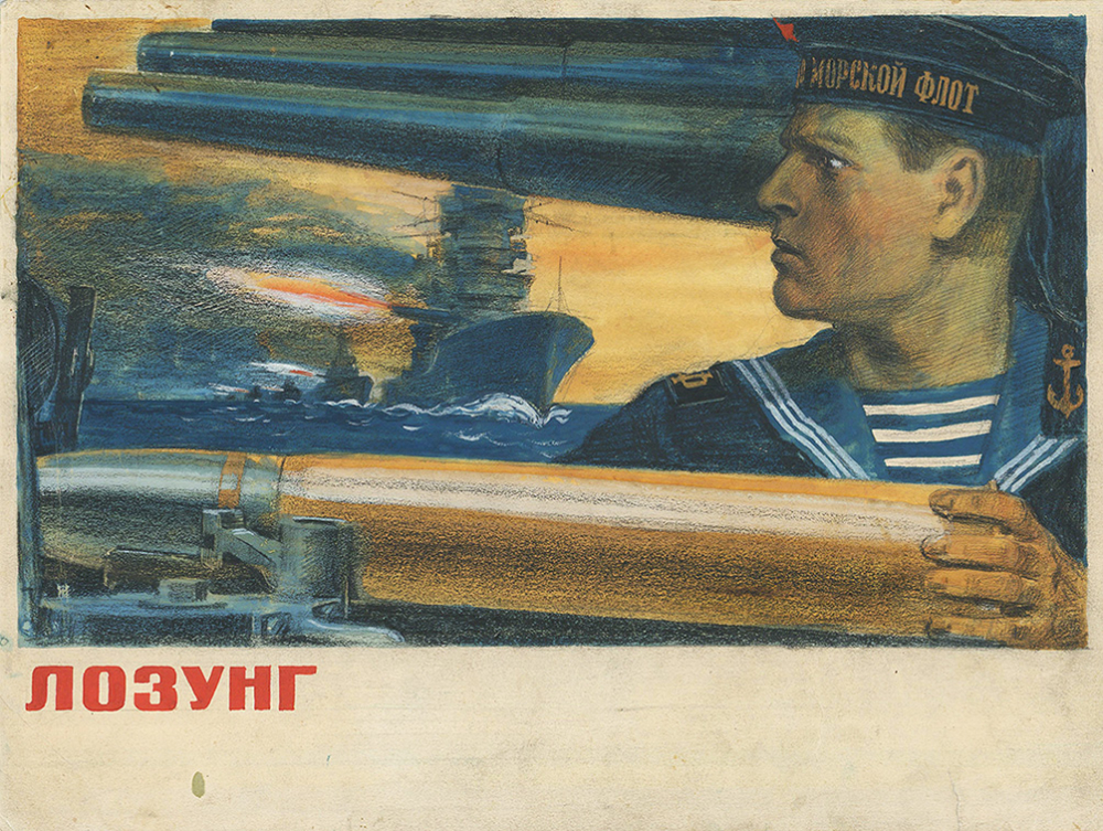 Эскиз плаката «Военно-морской флот»