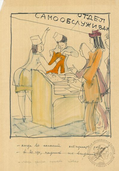 Карикатура «Самообслуживание» к журналу «Крокодил»