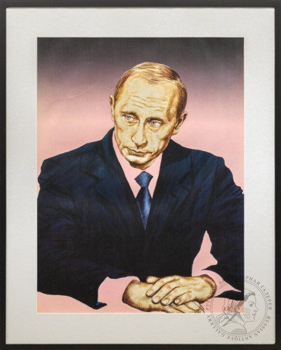 Картина «Сентябрь». Из серии «Двенадцать настроений президента» [Прижизненный коллекционный принт]