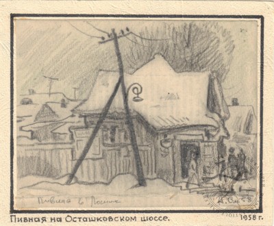 Рисунок «Пивная на Осташковском шоссе»