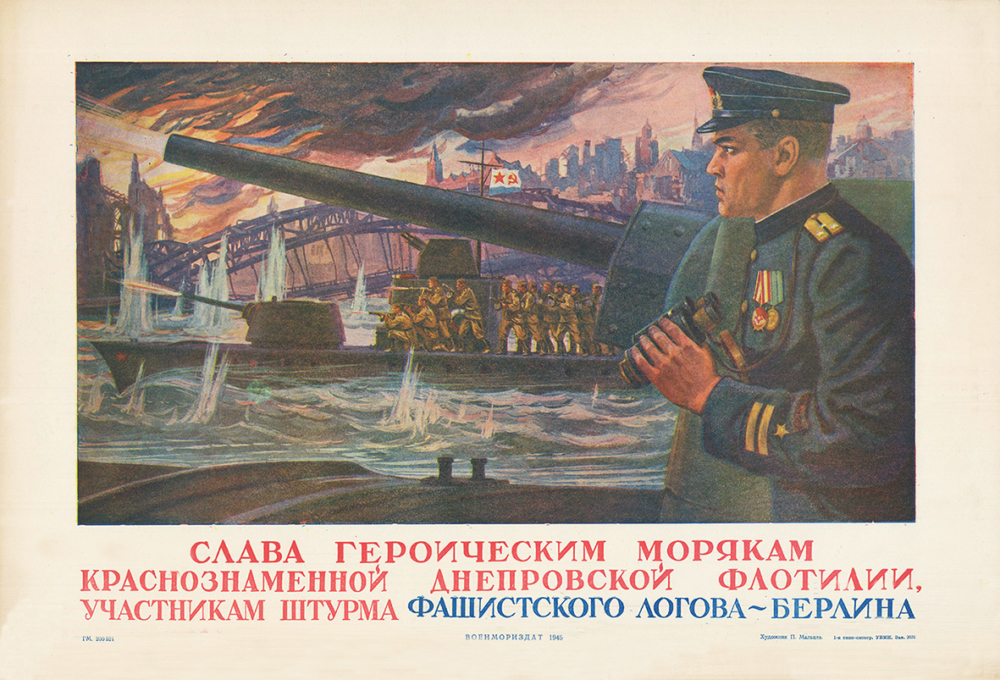 Плакат «Слава героическим морякам Краснознаменной Днепровской флотилии, участникам штурма фашистского логова — Берлина»