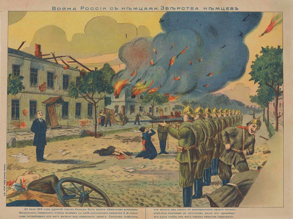 Плакат «Война России с немцами. Зверства немцев»