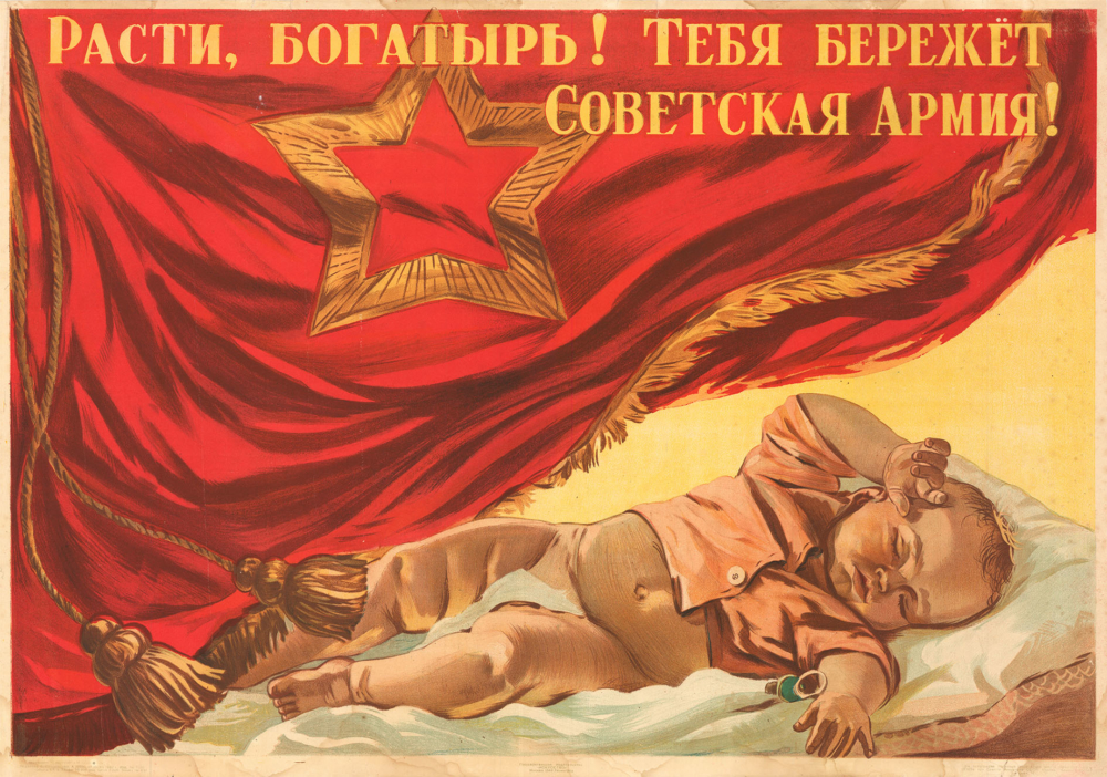 Плакат «Расти, богатырь! Тебя бережет Советская Армия»